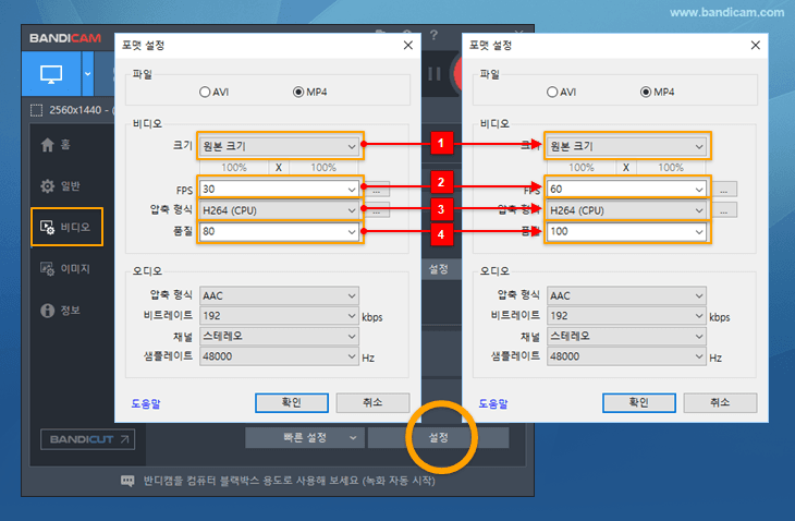 동영상 화질을 높일 수 있는 녹화 설정, 반디캠