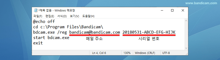 반디캠 정품 등록 및 실행, 명령어