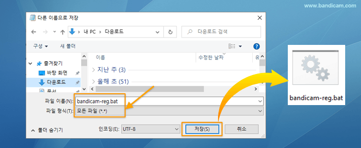 반디캠 정품 등록 및 실행, 배치파일