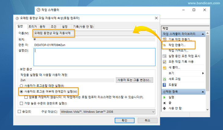 작업스케줄러 일반, 동영상 파일 자동삭제