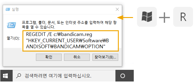 bandicam-REGEDIT