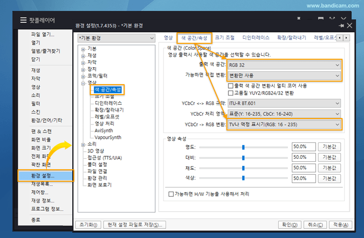 팟플레이어, h264 코덱 high 프로파일 재생