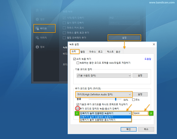 반디캠, 추가 오디오 장치의 녹음 및 음소거 단축키