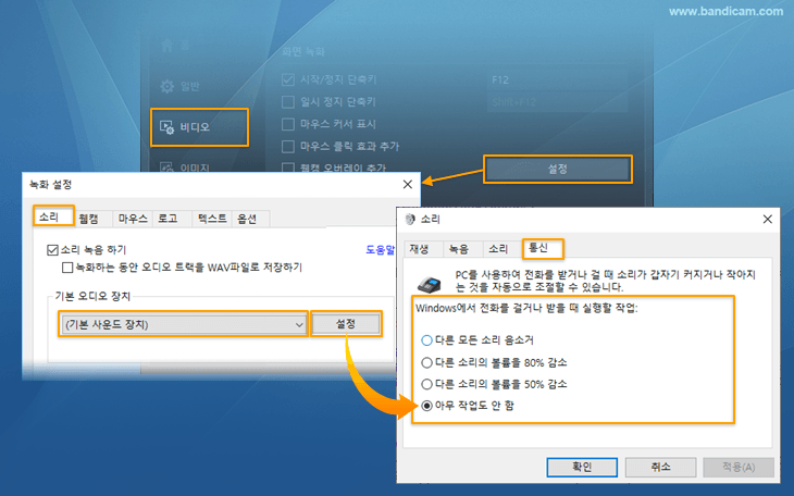 반디캠, 소리 녹음 설정, 아무 작업도 안 함