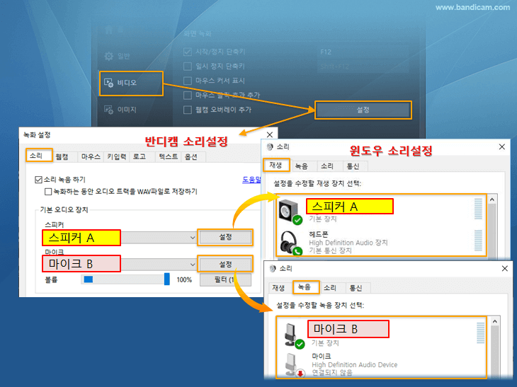 반디캠 소리 설정, 윈도우 소리 설정