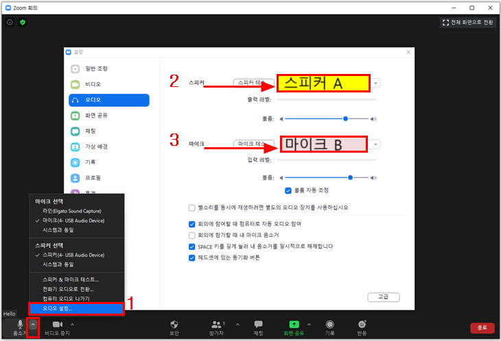 줌 오디오 설정