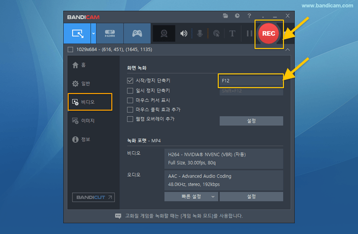 반디캠 녹화 버튼 및 단축키