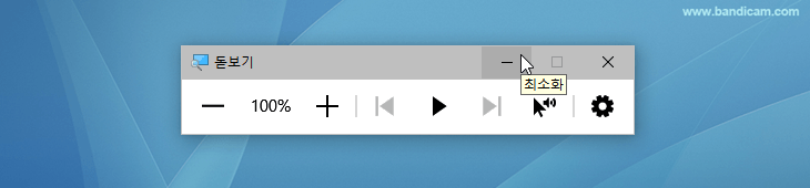 윈도우 돋보기 창 최소화