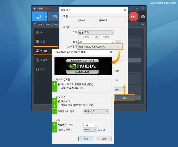 반디캠-H.264 (NVIDIA CUDA) 인코더 적용