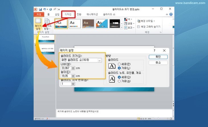파워포인트 슬라이드 크기 변경