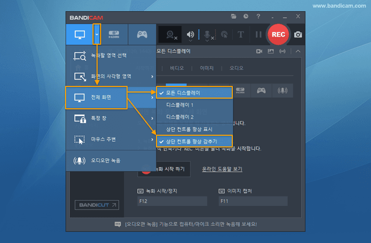 반디캠, 모든 디스플레이 녹화