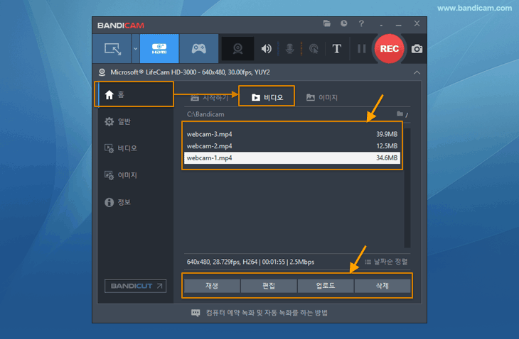반디캠 녹화파일 확인, 재생, 업로드