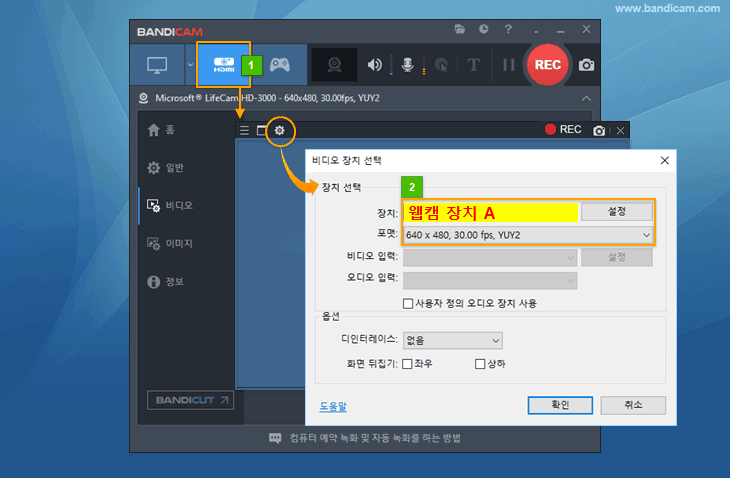 반디캠 웹캠 장치 선택