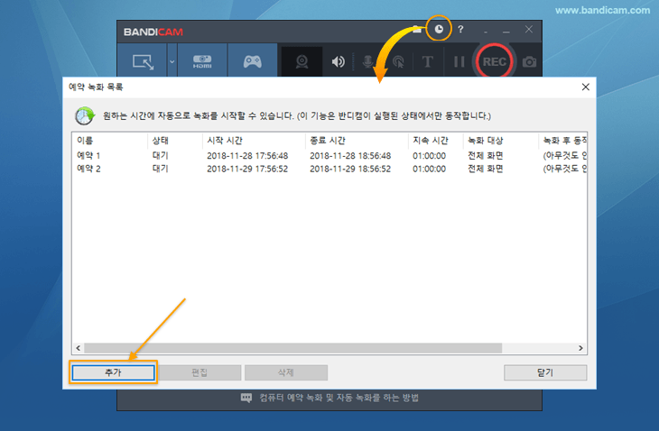 예약녹화, 녹화예약