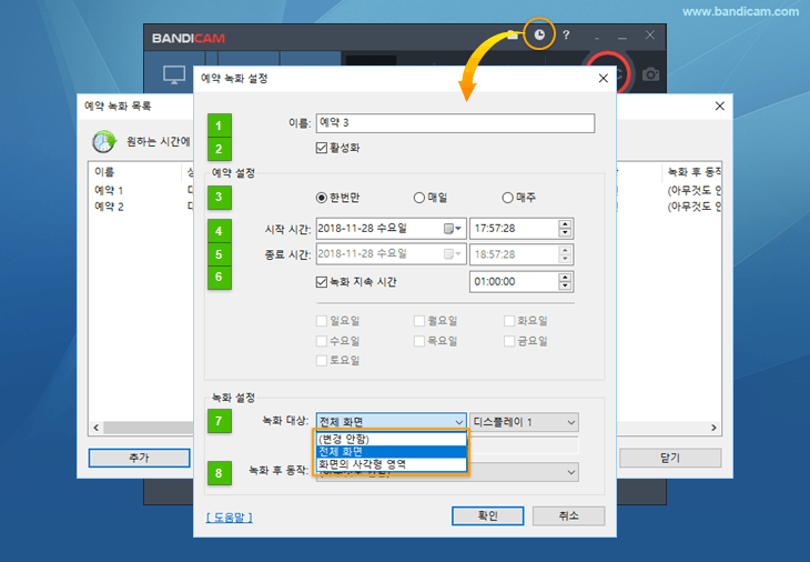 예약녹화, 예약녹화 설정, 녹화시간 설정