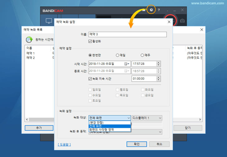 예약녹화, 동영상 예약녹화, 반디캠