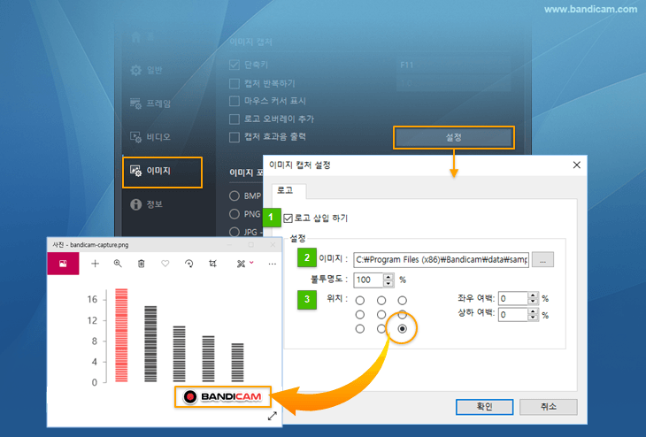반디캠 이미지 로고 추가