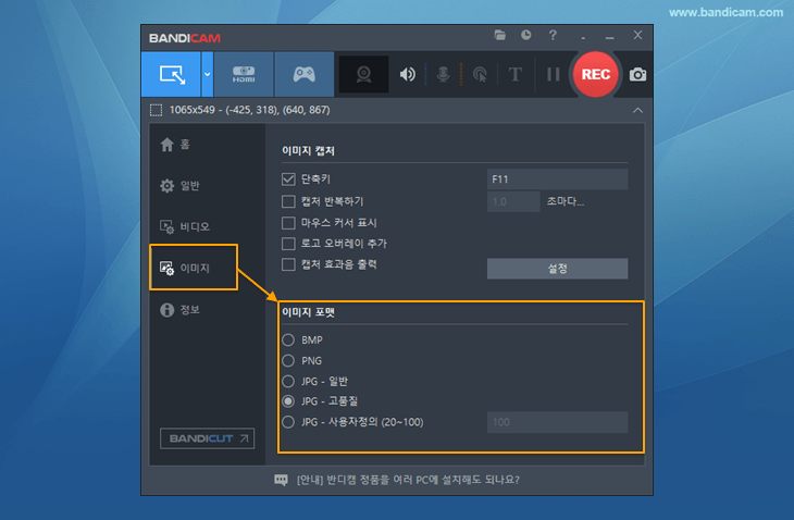 반디캠 이미지 포맷