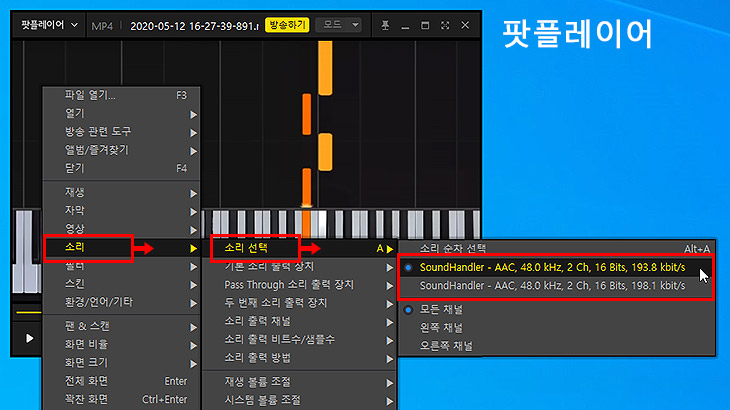 팟플레이어에서 소리 선택하기