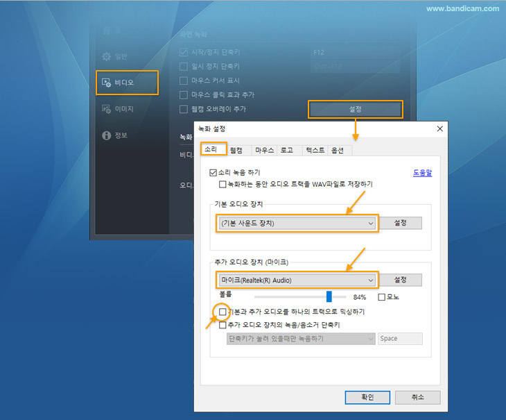 반디캠 컴퓨터 소리와 마이크 소리 따로 녹음 하기 설정