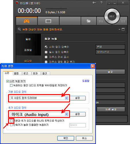 반디캠 컴퓨터 소리와 마이크 소리 따로 녹음 하기 설정