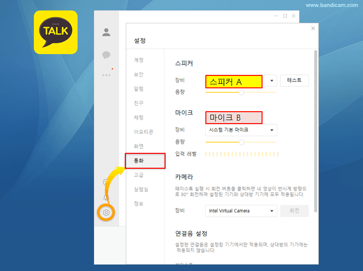 카카오톡 녹화 설정
