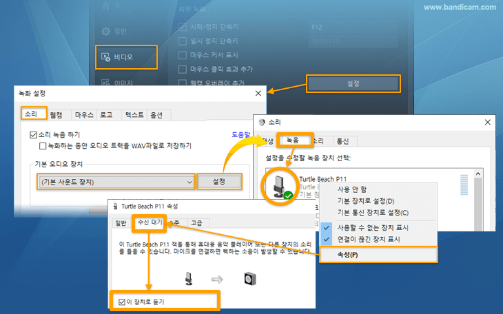 음성채팅, 마이크 설정, 반디캠
