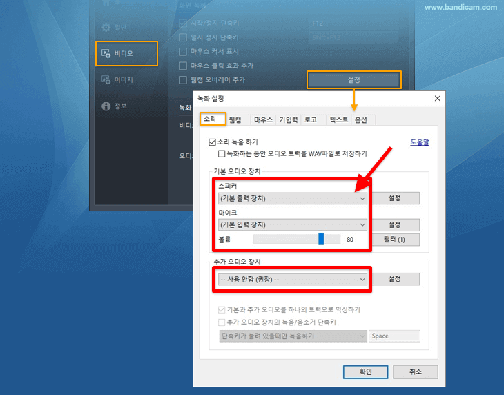 목소리 녹음, 컴퓨터 소리 녹음, 마이크