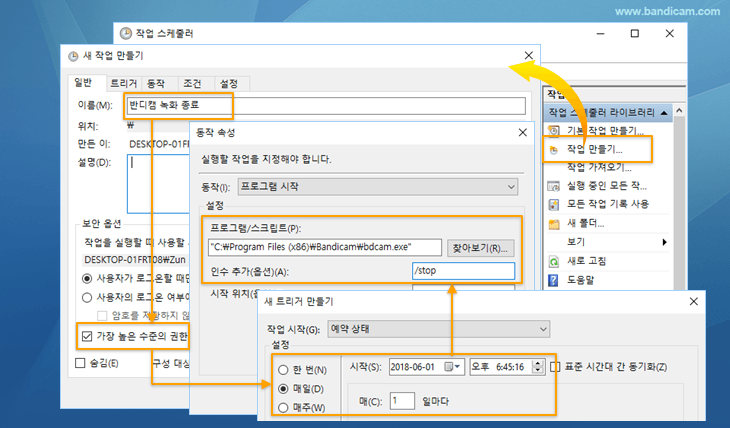 예약녹화, 작업 스케줄러, 녹화 종료