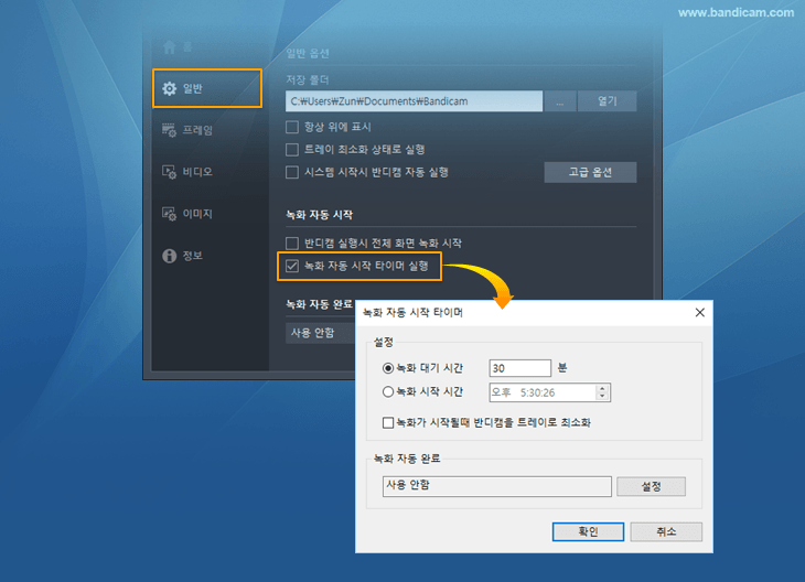 반디캠, 예약녹화, 녹화 타이머