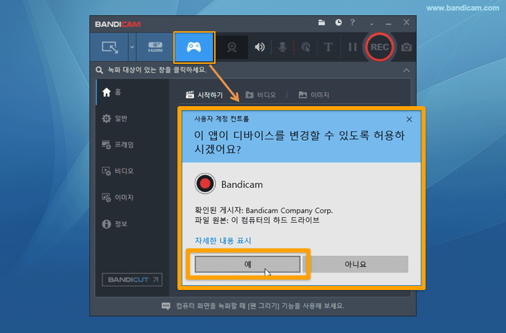 반디캠, 게임 녹화대상 실행