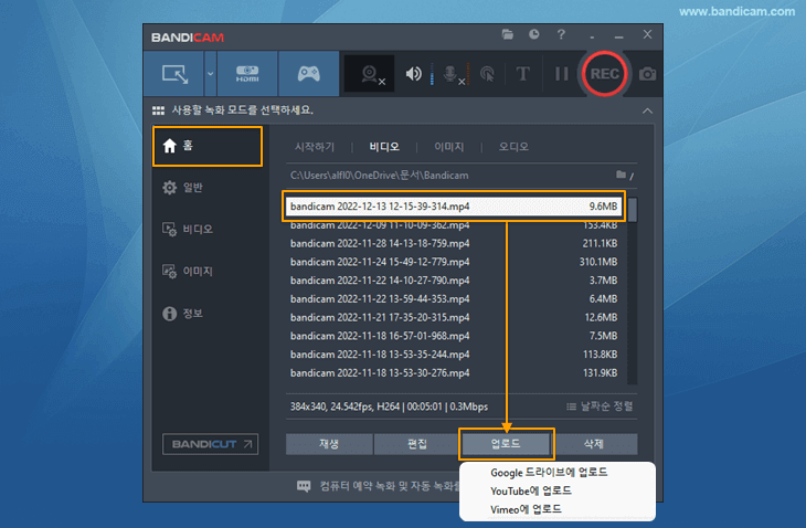 반디캠에서 구글 드라이브로 동영상 업로드, 업로드 버튼 클릭