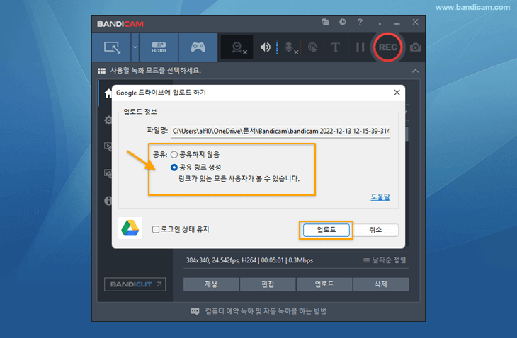 녹화한 동영상을 구글 드라이브에 올리는 방법 - 반디캠