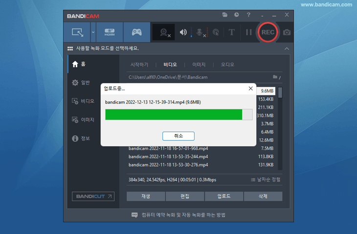 반디캠에서 구글 드라이브로 동영상 업로드, 업로드중