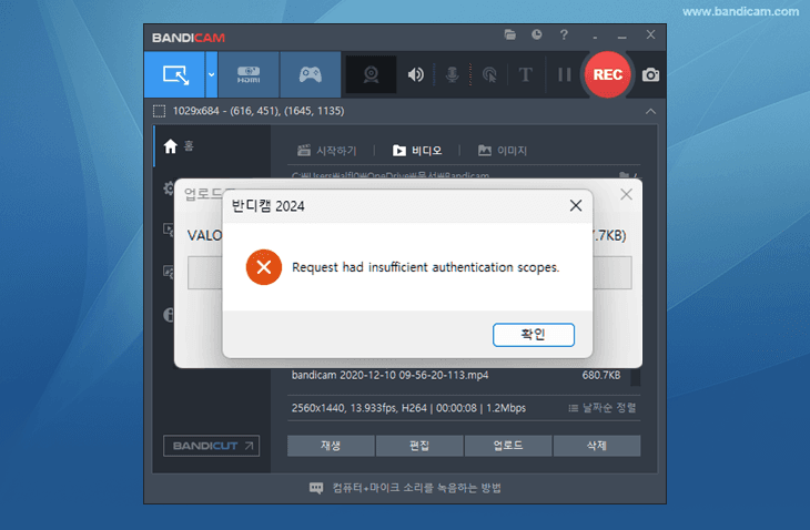 반디캠에서 유튜브로 동영상 업로드6