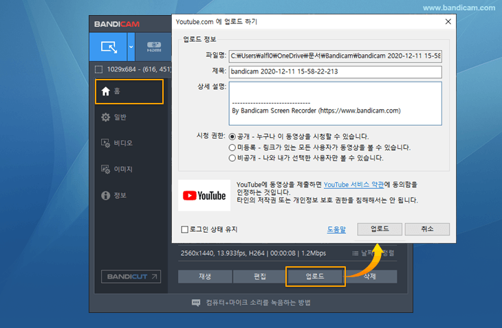 반디캠에서 유튜브로 동영상 업로드1