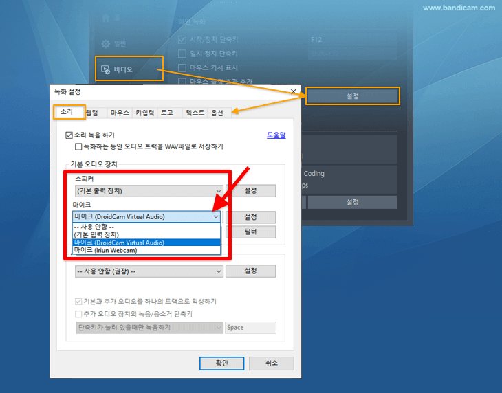 스마트폰을 마이크로 사용