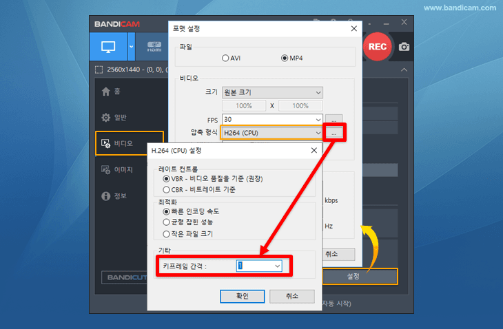 동영상 편집프로그램을 위한 반디캠 설정