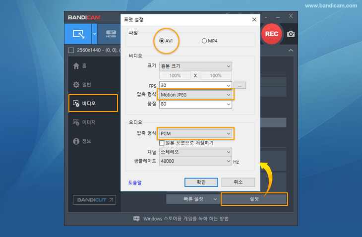 반디캠, 동영상 편집, AVI 설정