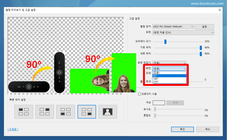 웹캠 회전, 웹캠 세로, 회전, 세로가 긴 영상, 9:16 웹캠