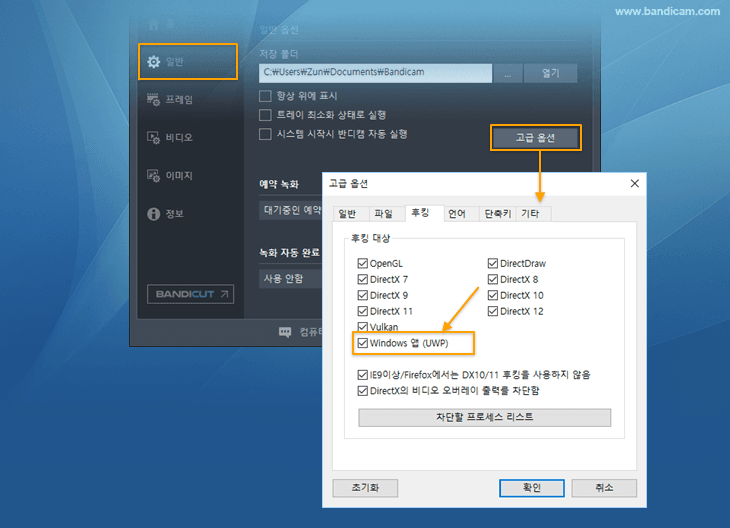 윈도우 게임 녹화, 활성화