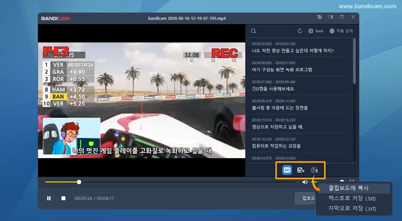 반디캠 AI 음성 인식 작업 흐름