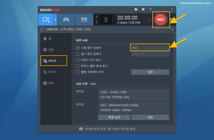 반디캠 녹화 버튼 및 단축키