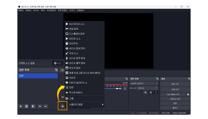 OBS 사용 방법