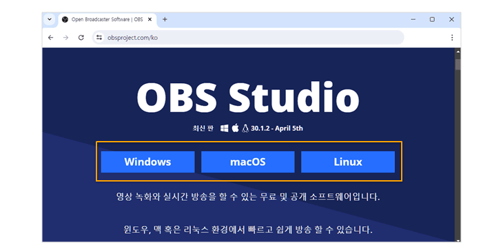OBS Studio 리뷰 | 주요 기능, 장단점, 사용 방법