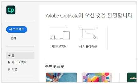 컴퓨터 화면 녹화, Adobe Captivate