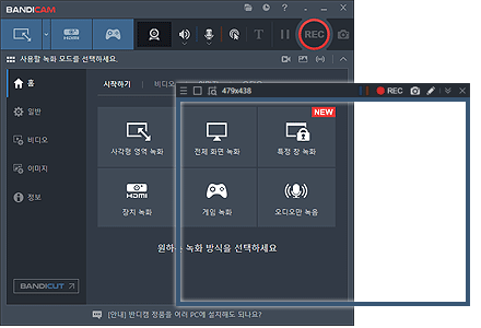 고성능 화면 녹화 프로그램, 윈도우 화면 녹화, 반디캠
