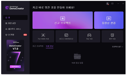 컴퓨터 화면 녹화, Wondershare DemoCreator