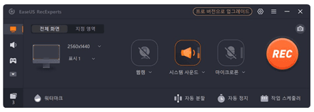 컴퓨터 화면 녹화, EaseUS RecExperts