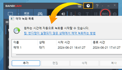 동영상 예약 녹화 동영상 예약 녹화, 화면 예약 녹화